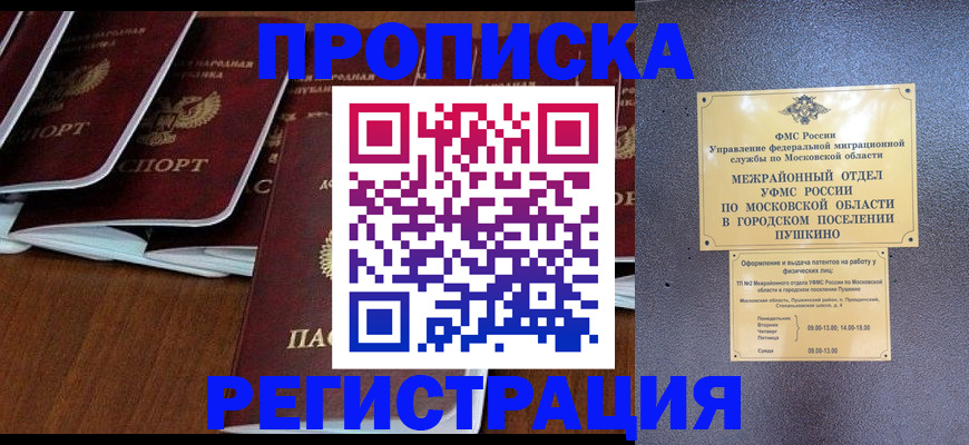 прописка иностранных граждан в Белогорске