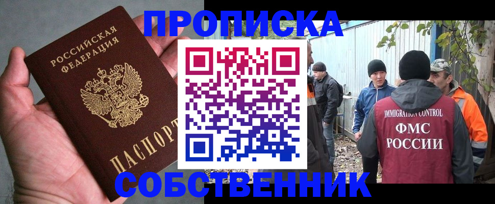 временная регистрация купить в Белогорске